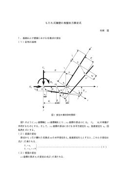 pdfファィル「大型ブロック積み擁壁の地盤反力算定式の誘導」