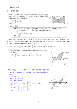 2 積分の応用