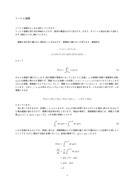 フーリエ級数