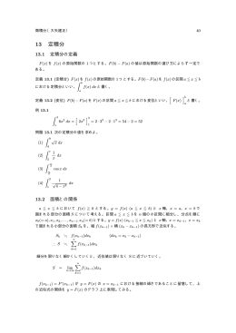 13 定積分