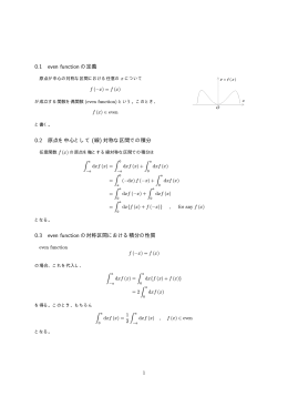 0.1 even function の定義