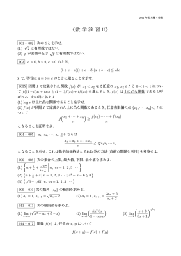 《数学演習 II》