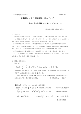 私の数学散歩道(5)―別解探求による問題演習と学力アップ