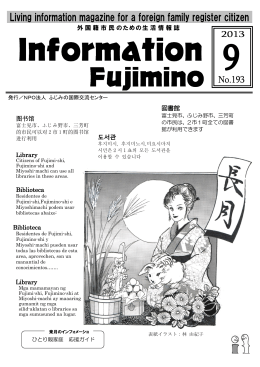 全体版 - ふじみの国際交流センター