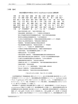 肺炎球菌性市中肺炎に対する tosufloxacin tosilate