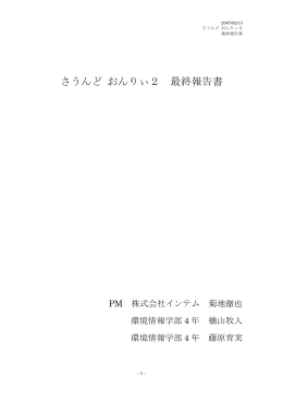 最終ドキュメント - CreW Lectures