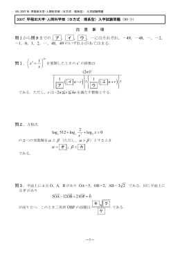 165 `07 早稲田大学・人間科学部〔B方式：理系型〕