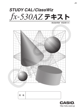 fx-530AZ テキスト