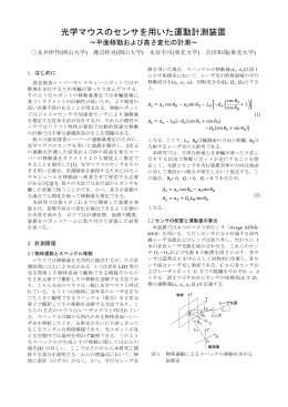 光学マウスのセンサを用いた運動計測装置