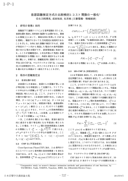 音源距離推定方式の比較検討とコスト関数の一般化