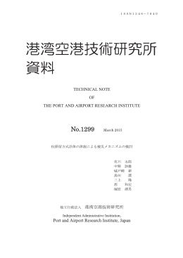 杭係留方式浮体の津波による被災メカニズムの検討