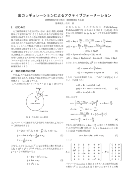 出力レギュレーションによるアクティブフォーメーション