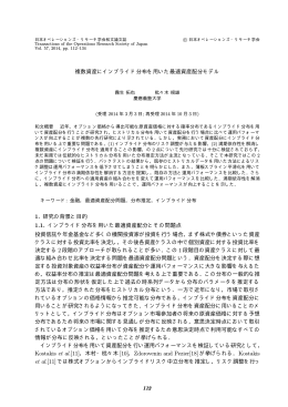 複数資産にインプライド分布を用いた最適資産配分モデル