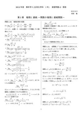 関数の極限と連続関数 - rabbit.mns.kyutech.ac.jp