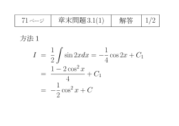 1/2 I = 1 2 ∫ sin 2xdx = - 1 4 cos 2x + C1 = 1 - 2 cos x 4 + C1 =