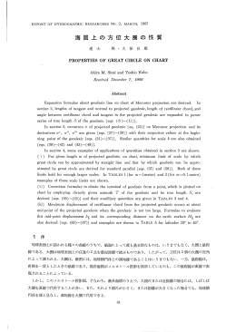 海図上の方位大圏の性質 &sigma;ぺ&sigma;附