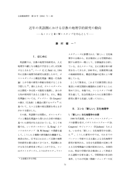 近年の英語圏における宗教の地理学的研究の動向 - R-Cube