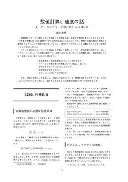 数値計算と速度の話