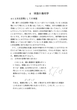 4 球面の幾何学