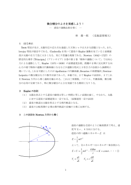 惑星の運動法則を導く