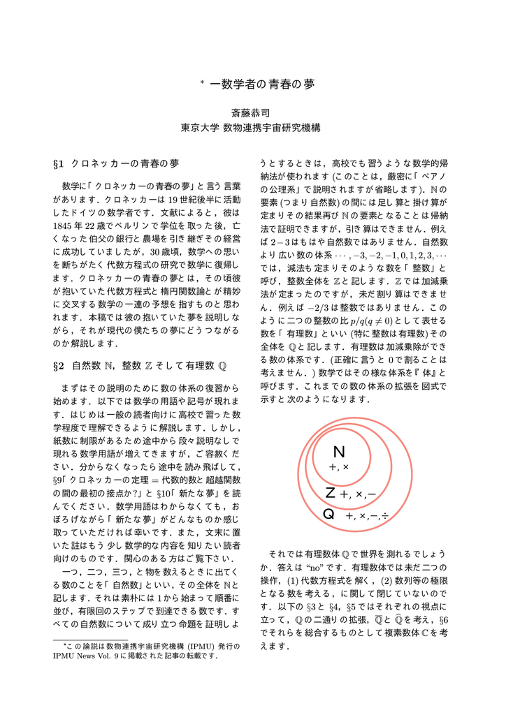 一数学者の青春の夢