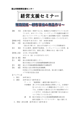 開催概要・参加申込書 H22.10.6