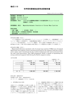 様式 C-19 科学研究費補助金研究成果報告書 - KAKEN