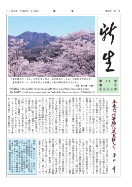 第 38 巻 春 号 新生会広報