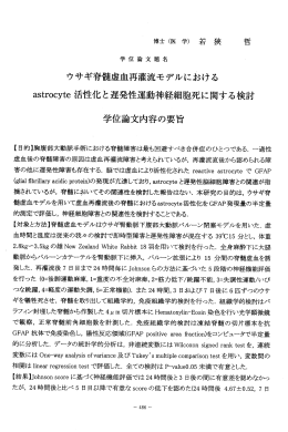 博士(医学) 若狭 哲 学位論文題名 ウサギ春虚血再灌流モデルにおける