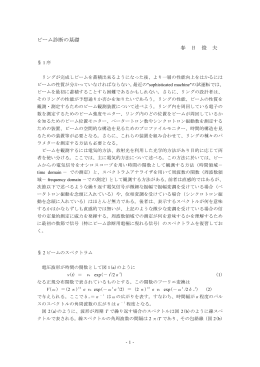 ビーム診断の基礎 春 日 俊 夫
