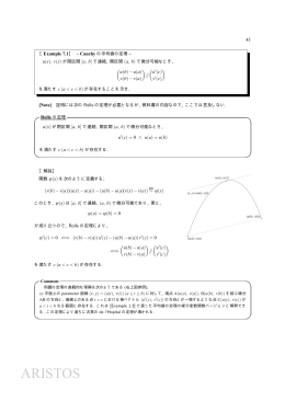 Cauchyの平均値の定理、de l`hospitalの定理、Taylorの定理、Taylor