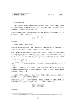 解析学 I 要綱 #4