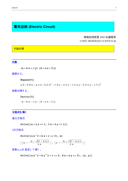 電気回路 (Electric Circuit)