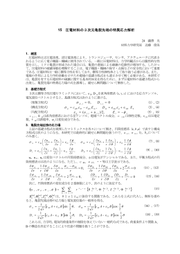圧電材料の破壊に関する特異応力解析