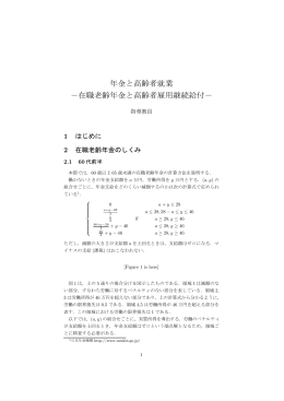 年金と高齢者就業