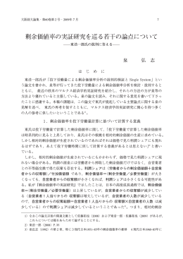 剰余価値率の実証研究を巡る若干の論点について