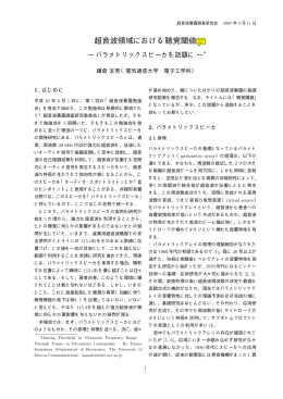 超音波領域における聴覚閾値 - 野村研究室