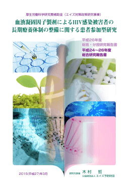 平成24年～26年総合研究報告書