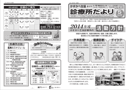 第197号 診療所だより - 医療生協さいたま生活協同組合 かすかべ生協