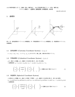 1 座標系