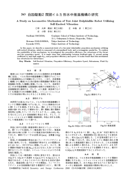 自励駆動2関節イルカ形水中推進機構の研究