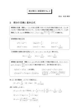 2 微分の定義と基本公式