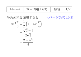 1/2 sin π 8 = 1 2 ( 1 - cos π 4 ) = / 2 - 1 2 / 2 = 2