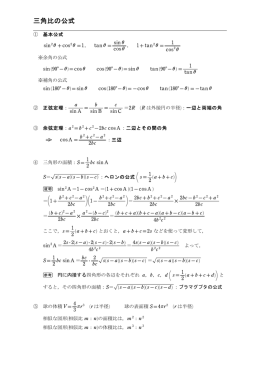 三角比の公式