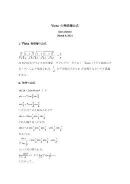 Vieta の無限積公式