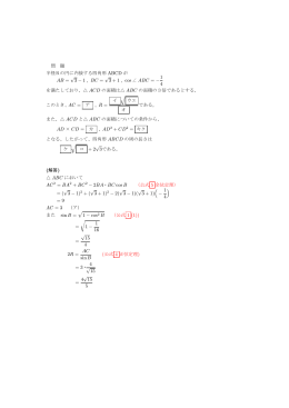 1 , BC = &radic;3+1 , cos &ang; ABC