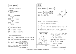 三角関数とオイラーの公式