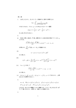 第 1 章 1. 公式 (1.5) から， P0 から P+ に到達するに要する時間 T0 は