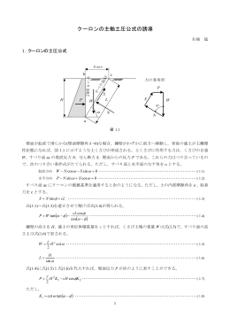クーロンの主働土圧公式の誘導