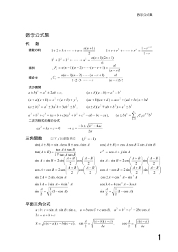 数学公式集